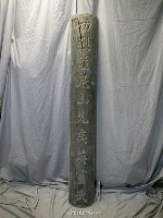 藏品(王得祿題字木聯)的圖片